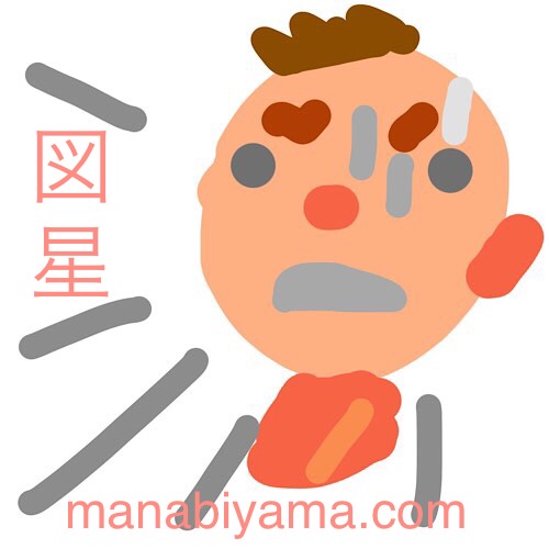 ”絵しりとり・図星”